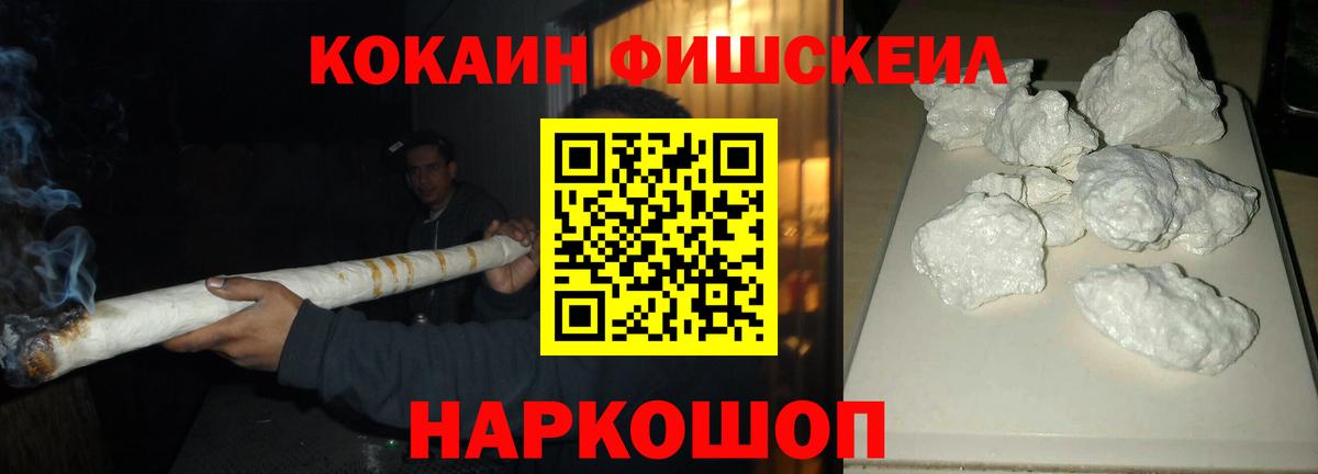 КОКАИН Fish Scale  Вход с VPN  Троицк 