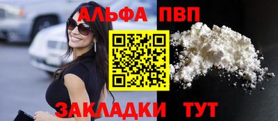 альфа пвп Мариинск
