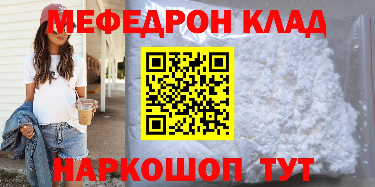 МЕФ  МЯУ-МЯУ  Троицк  МЯУ-МЯУ кристаллы  Мефедрон mephedrone  Вход с VPN 